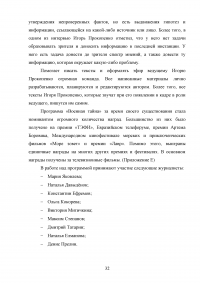 Образ ведущего в авторской телепрограмме на примере «Военная тайна» с Игорем Прокопенко Образец 106117