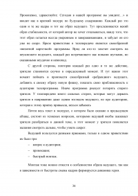 Образ ведущего в авторской телепрограмме на примере «Военная тайна» с Игорем Прокопенко Образец 106119