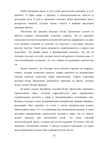 Образ ведущего в авторской телепрограмме на примере «Военная тайна» с Игорем Прокопенко Образец 106120