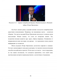 Образ ведущего в авторской телепрограмме на примере «Военная тайна» с Игорем Прокопенко Образец 106121