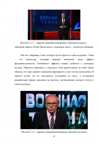 Образ ведущего в авторской телепрограмме на примере «Военная тайна» с Игорем Прокопенко Образец 106122