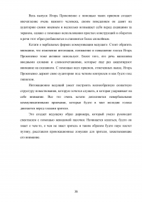Образ ведущего в авторской телепрограмме на примере «Военная тайна» с Игорем Прокопенко Образец 106123
