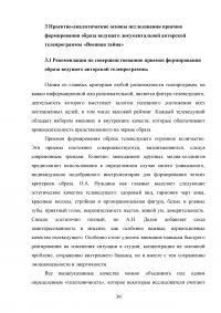 Образ ведущего в авторской телепрограмме на примере «Военная тайна» с Игорем Прокопенко Образец 106124