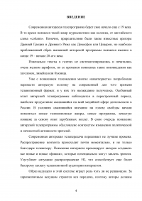 Образ ведущего в авторской телепрограмме на примере «Военная тайна» с Игорем Прокопенко Образец 106089