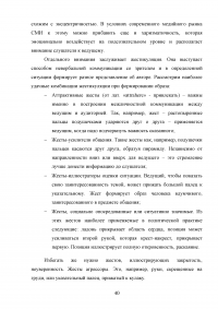 Образ ведущего в авторской телепрограмме на примере «Военная тайна» с Игорем Прокопенко Образец 106125