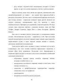 Образ ведущего в авторской телепрограмме на примере «Военная тайна» с Игорем Прокопенко Образец 106127