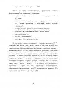 Образ ведущего в авторской телепрограмме на примере «Военная тайна» с Игорем Прокопенко Образец 106128