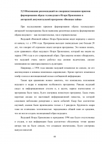 Образ ведущего в авторской телепрограмме на примере «Военная тайна» с Игорем Прокопенко Образец 106129