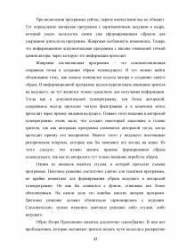 Образ ведущего в авторской телепрограмме на примере «Военная тайна» с Игорем Прокопенко Образец 106130