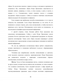 Образ ведущего в авторской телепрограмме на примере «Военная тайна» с Игорем Прокопенко Образец 106131