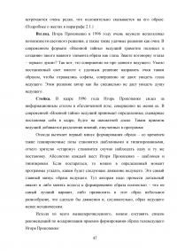 Образ ведущего в авторской телепрограмме на примере «Военная тайна» с Игорем Прокопенко Образец 106132