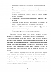 Образ ведущего в авторской телепрограмме на примере «Военная тайна» с Игорем Прокопенко Образец 106133