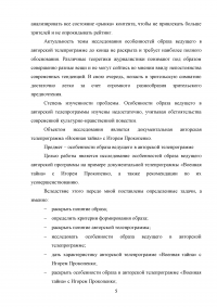 Образ ведущего в авторской телепрограмме на примере «Военная тайна» с Игорем Прокопенко Образец 106090