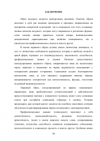 Образ ведущего в авторской телепрограмме на примере «Военная тайна» с Игорем Прокопенко Образец 106135
