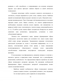 Образ ведущего в авторской телепрограмме на примере «Военная тайна» с Игорем Прокопенко Образец 106136
