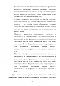 Образ ведущего в авторской телепрограмме на примере «Военная тайна» с Игорем Прокопенко Образец 106137