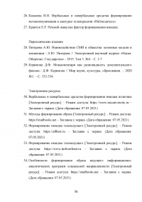 Образ ведущего в авторской телепрограмме на примере «Военная тайна» с Игорем Прокопенко Образец 106141
