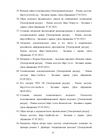 Образ ведущего в авторской телепрограмме на примере «Военная тайна» с Игорем Прокопенко Образец 106142