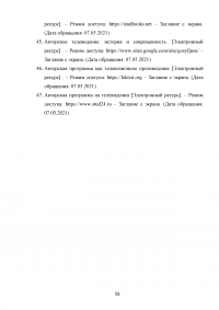 Образ ведущего в авторской телепрограмме на примере «Военная тайна» с Игорем Прокопенко Образец 106143