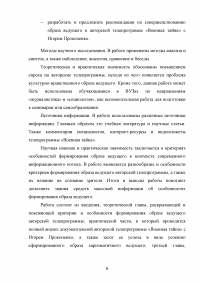 Образ ведущего в авторской телепрограмме на примере «Военная тайна» с Игорем Прокопенко Образец 106091