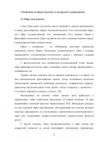 Образ ведущего в авторской телепрограмме на примере «Военная тайна» с Игорем Прокопенко Образец 106093