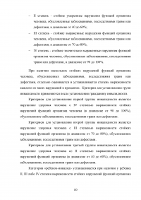Социальная защита инвалидов в Российской Федерации Образец 106756