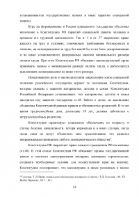 Социальная защита инвалидов в Российской Федерации Образец 106758