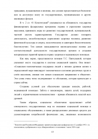 Социальная защита инвалидов в Российской Федерации Образец 106759