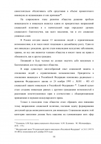 Социальная защита инвалидов в Российской Федерации Образец 106760