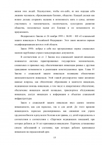 Социальная защита инвалидов в Российской Федерации Образец 106761