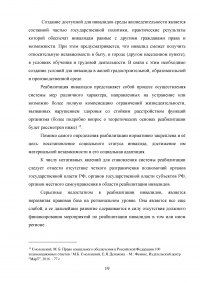 Социальная защита инвалидов в Российской Федерации Образец 106765