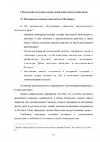 Социальная защита инвалидов в Российской Федерации Образец 106767