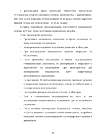 Социальная защита инвалидов в Российской Федерации Образец 106768