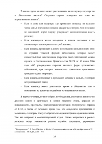 Социальная защита инвалидов в Российской Федерации Образец 106771