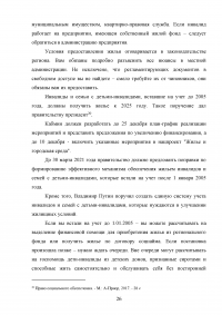 Социальная защита инвалидов в Российской Федерации Образец 106772