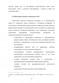 Социальная защита инвалидов в Российской Федерации Образец 106773