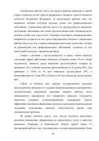 Социальная защита инвалидов в Российской Федерации Образец 106775
