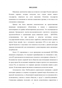 Социальная защита инвалидов в Российской Федерации Образец 106749