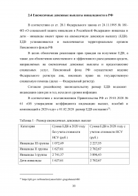 Социальная защита инвалидов в Российской Федерации Образец 106779