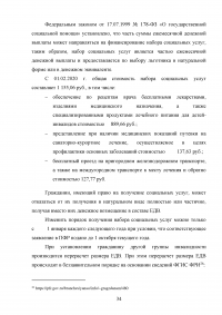 Социальная защита инвалидов в Российской Федерации Образец 106780