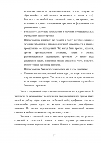 Социальная защита инвалидов в Российской Федерации Образец 106783