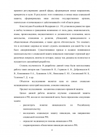 Социальная защита инвалидов в Российской Федерации Образец 106750