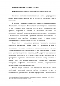 Социальная защита инвалидов в Российской Федерации Образец 106752