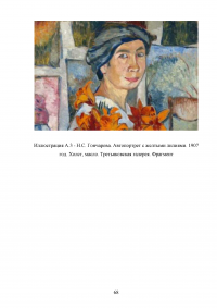 Портрет в творчестве Натальи Сергеевны Гончаровой Образец 106721