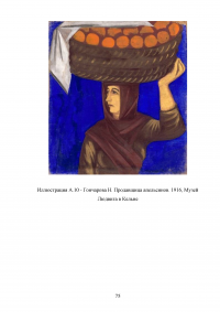 Портрет в творчестве Натальи Сергеевны Гончаровой Образец 106728