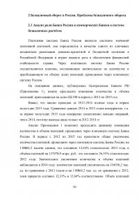 Безналичный денежный оборот в России за 2014-2016 годы Образец 9848
