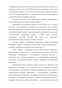 Безналичный денежный оборот в России за 2014-2016 годы Образец 9849