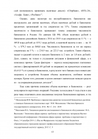 Безналичный денежный оборот в России за 2014-2016 годы Образец 9851