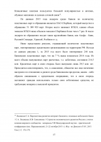 Безналичный денежный оборот в России за 2014-2016 годы Образец 9855