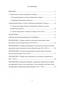 Безналичный денежный оборот в России за 2014-2016 годы Образец 9840